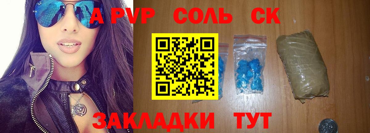 APVP крисы CK Уварово