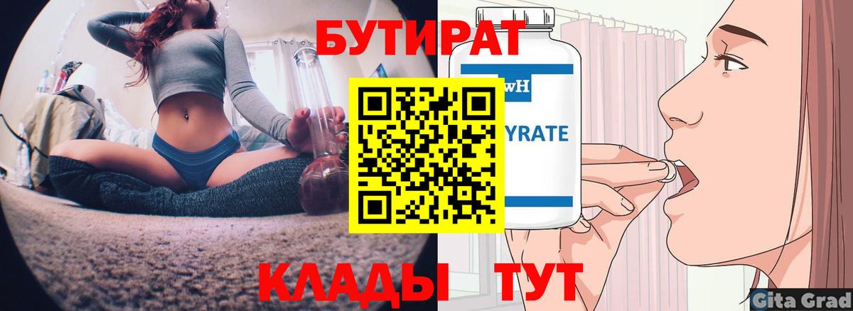 Бутират бутик Уварово