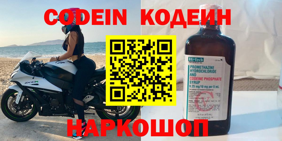 Уварово  Кодеиновый сироп Lean напиток Lean (лин)  Вход с VPN 