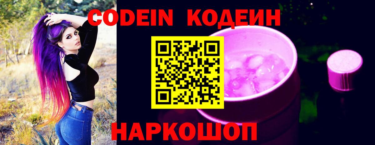 Codein Purple Drank Уварово